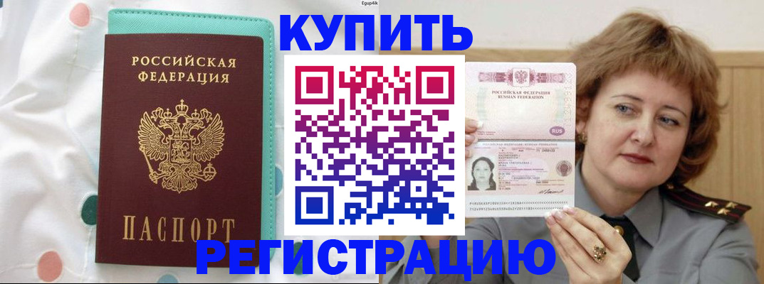 временная регистрация в квартире в Порхове