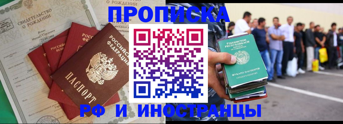 прописка в квартире в Порхове